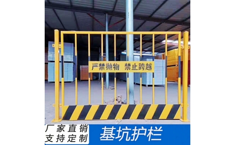 豎管基坑護(hù)欄(黃黑)帶標(biāo)語